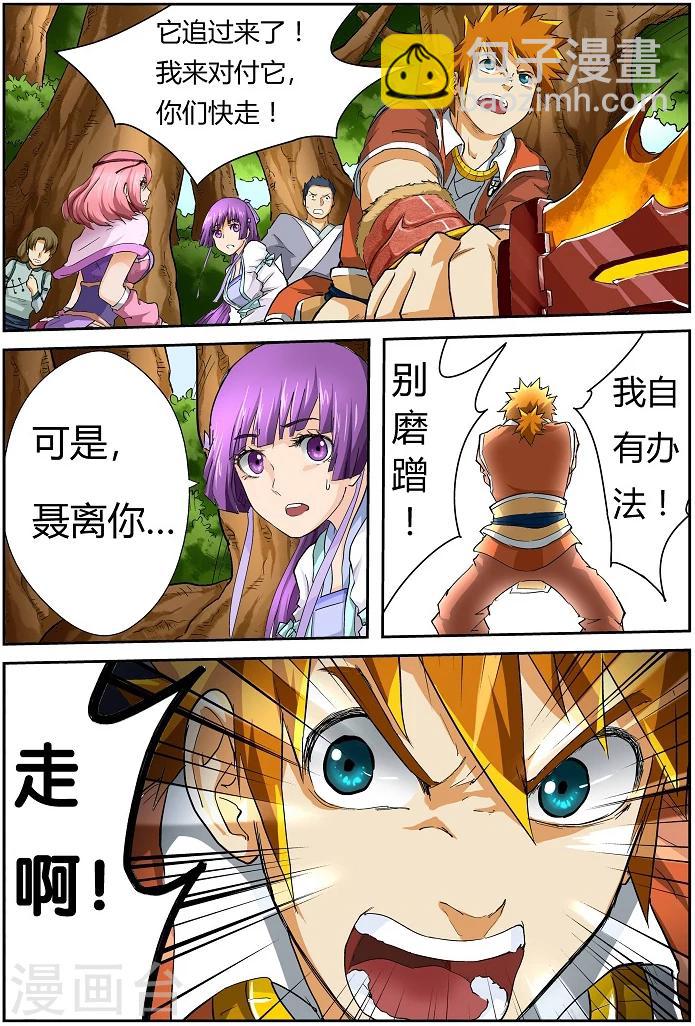 妖神記 - 第56話 斷後！ - 2