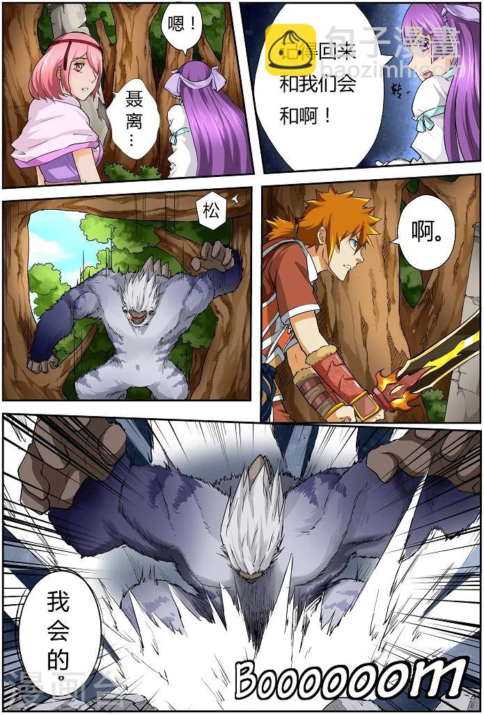 妖神記 - 第56話 斷後！ - 1