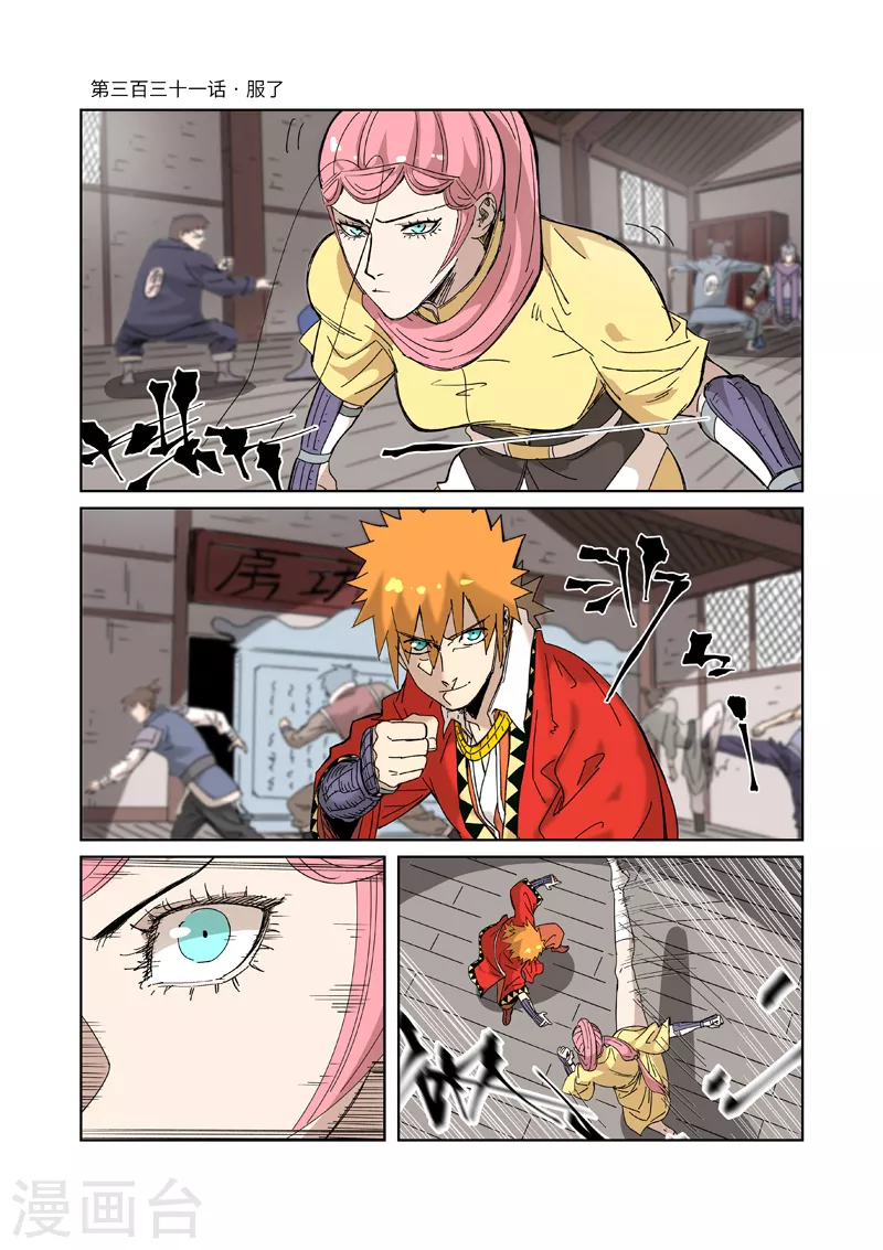 妖神記 - 第331話1 服了 - 1