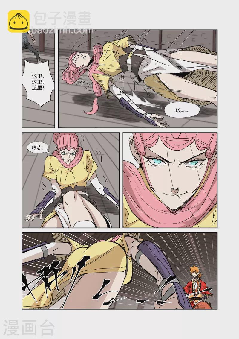 妖神記 - 第331話1 服了 - 2