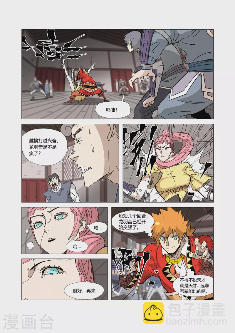 妖神記 - 第331話1 服了 - 1