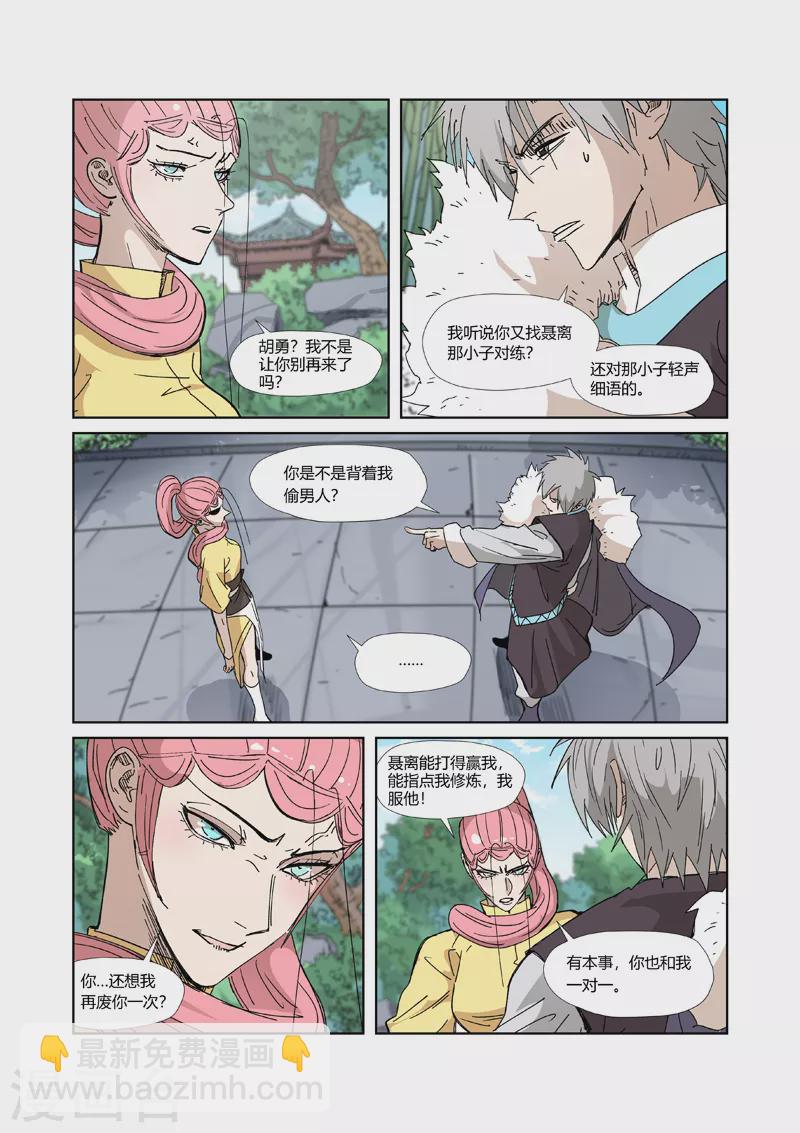 妖神記 - 第331話1 服了 - 1