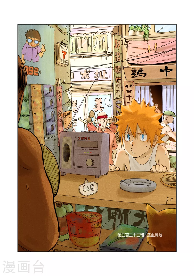 妖神記 - 第333話1 聖血翼蛟 - 1