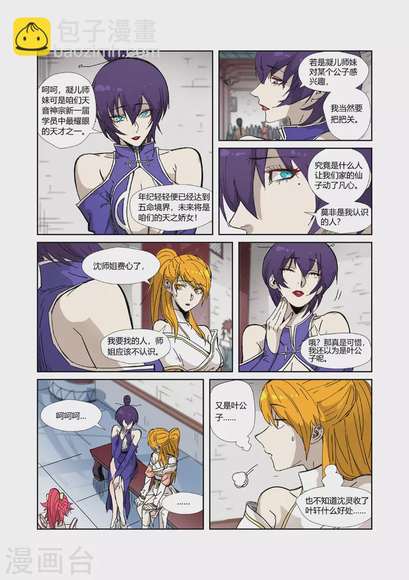 妖神記 - 第334話1 交流會 - 1