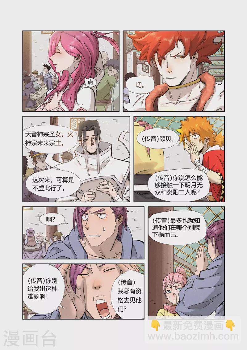 妖神記 - 第336話1 拍賣東西 - 2