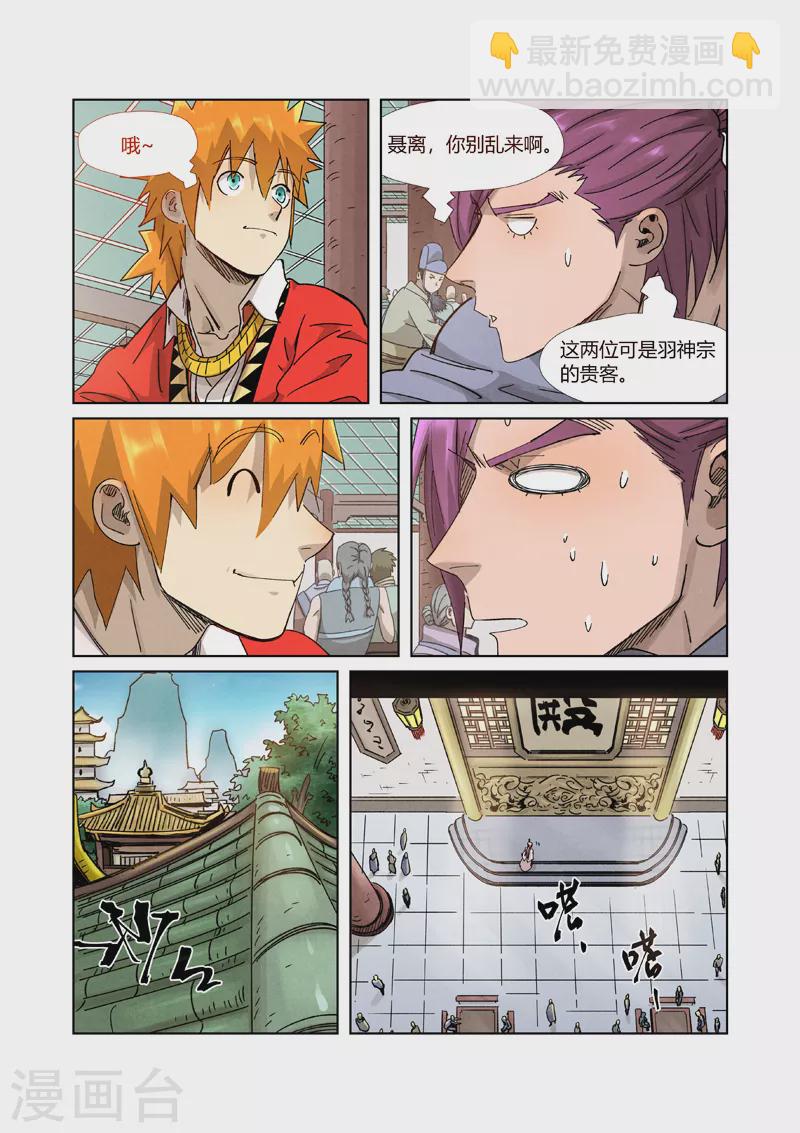 妖神記 - 第336話1 拍賣東西 - 1