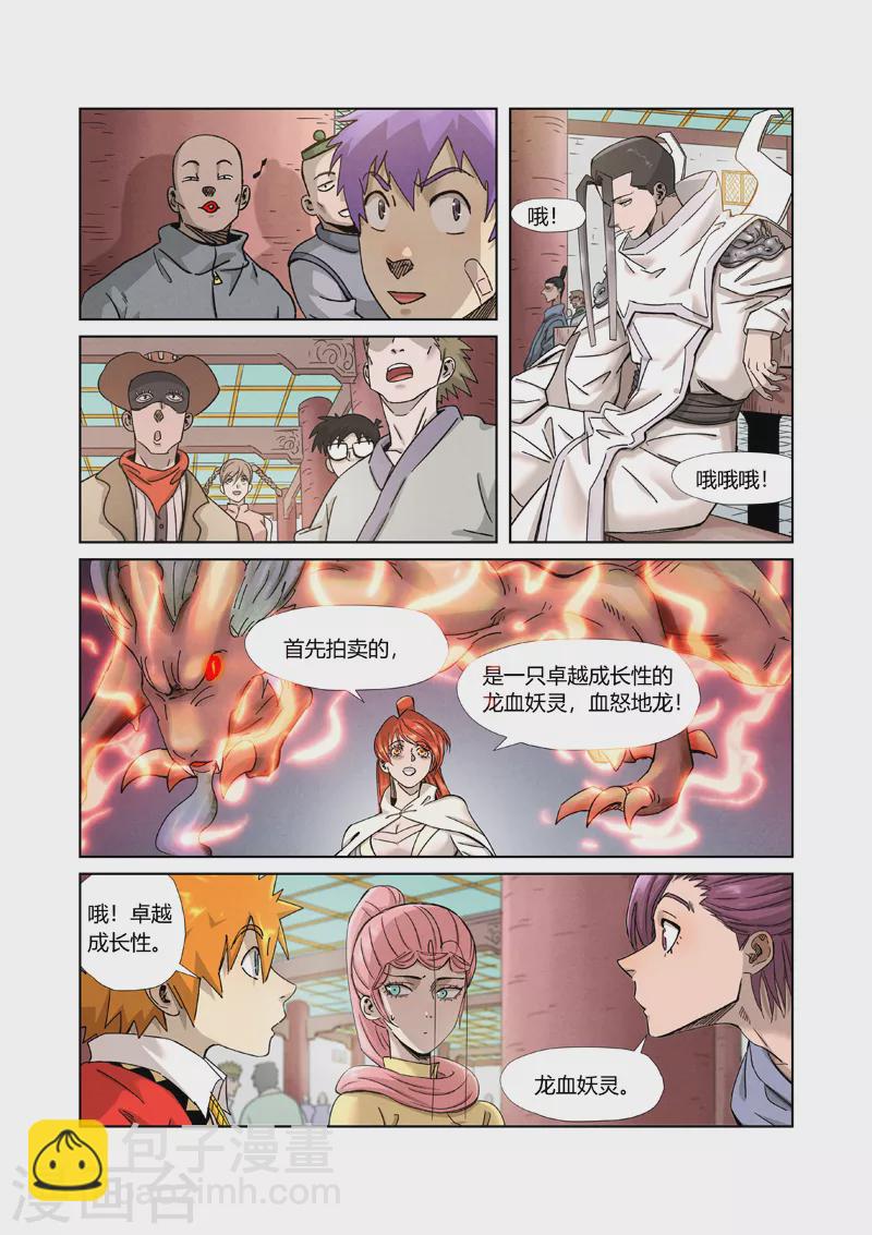 妖神記 - 第336話1 拍賣東西 - 1