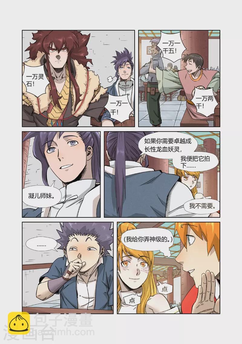 妖神記 - 第336話1 拍賣東西 - 2