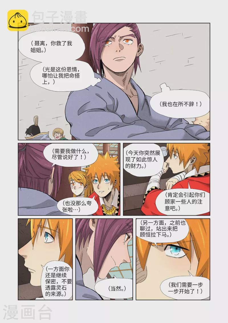 妖神記 - 第338話1 萬里河山圖 - 2