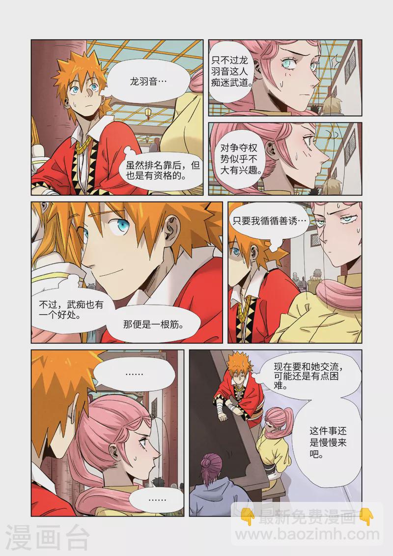 妖神記 - 第338話1 萬里河山圖 - 1