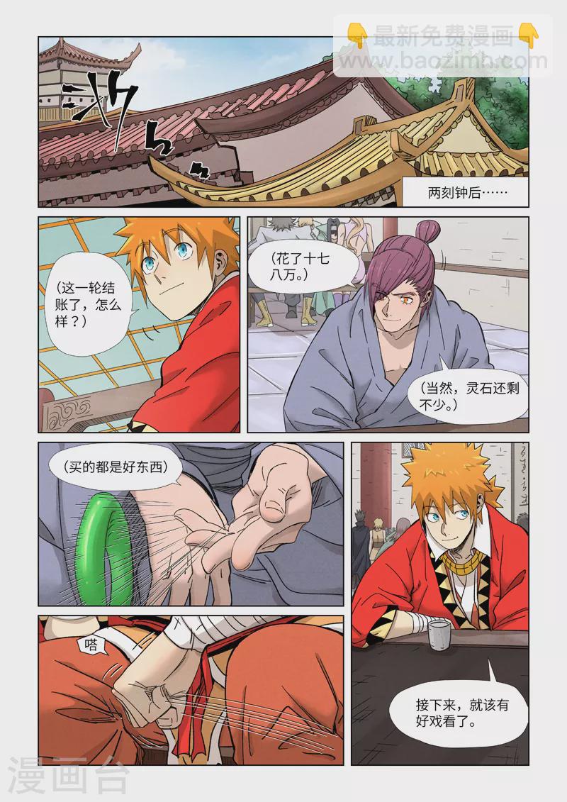 妖神記 - 第338話1 萬里河山圖 - 2