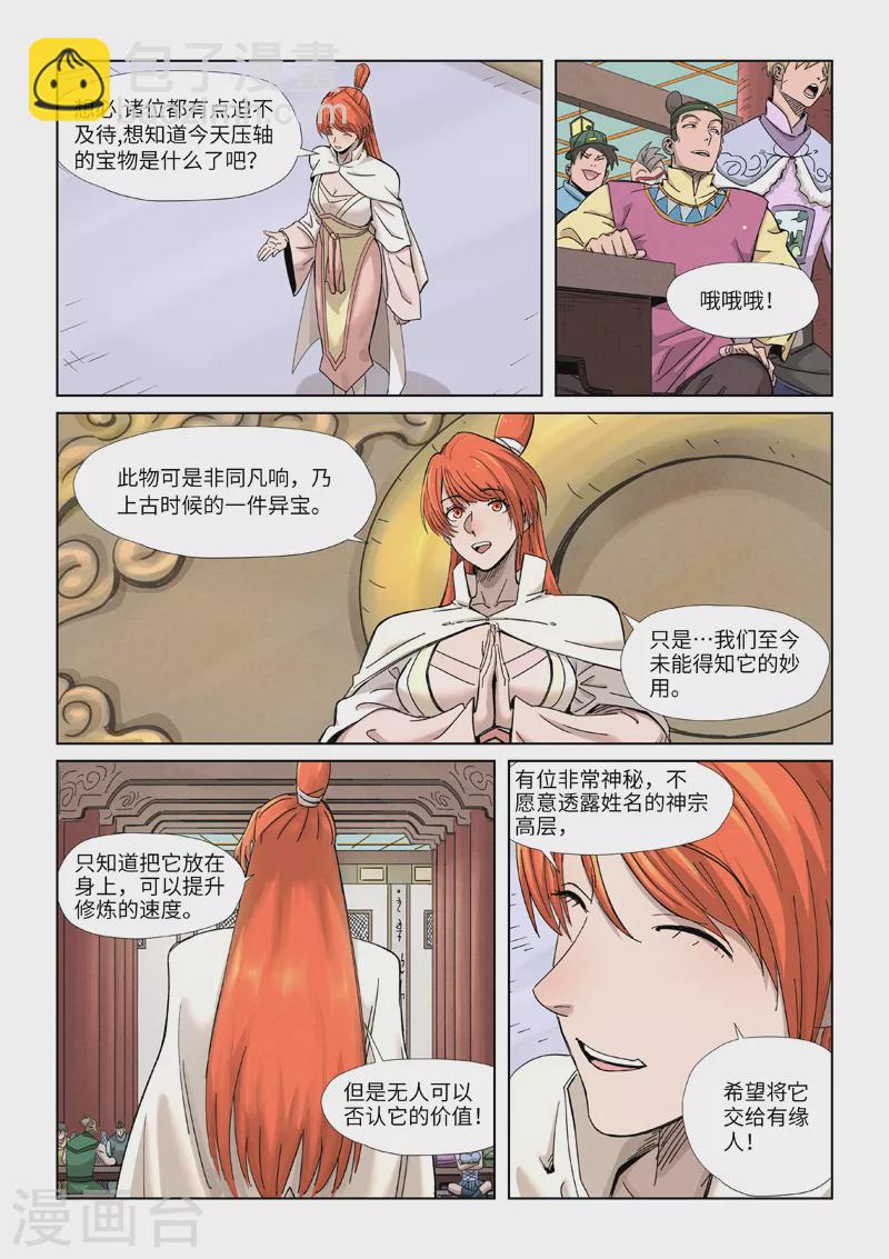 妖神記 - 第338話1 萬里河山圖 - 1