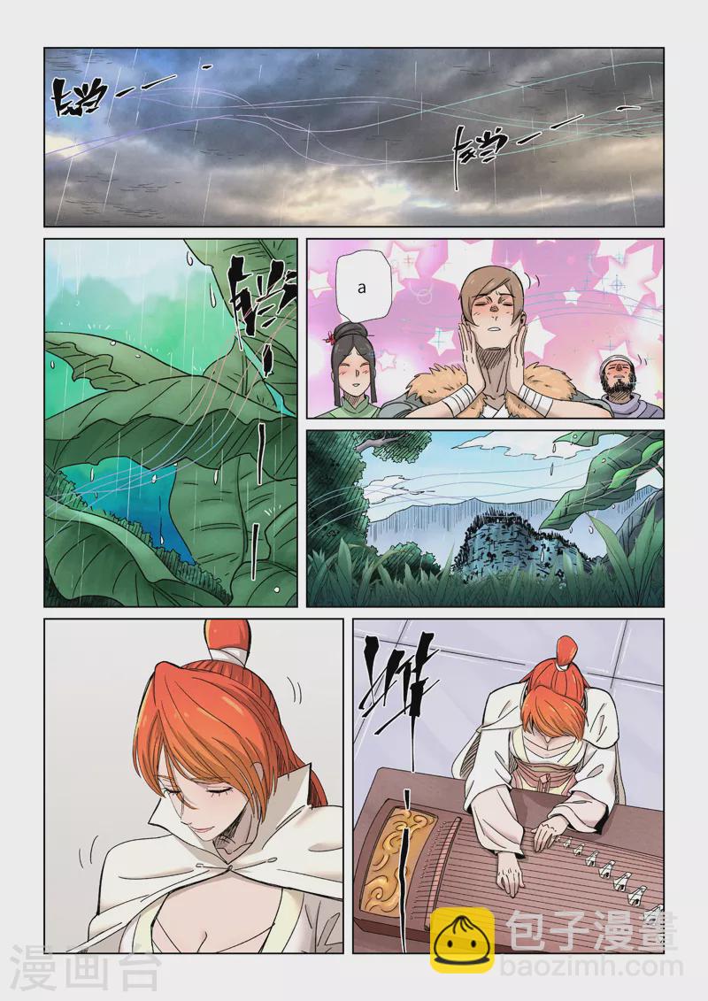 妖神記 - 第339話1 論道 - 2