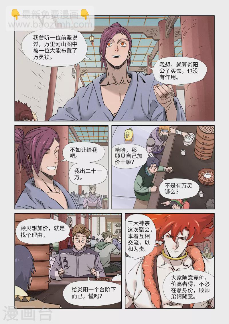 妖神記 - 第339話1 論道 - 1