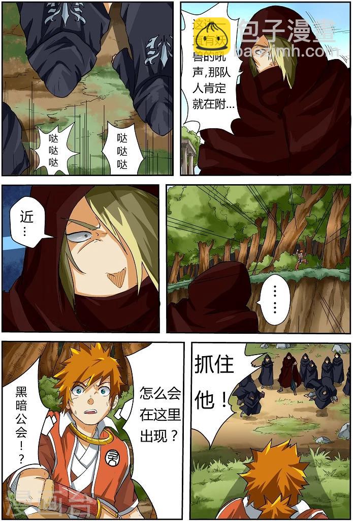 妖神記 - 第58話 禍水東流 - 2