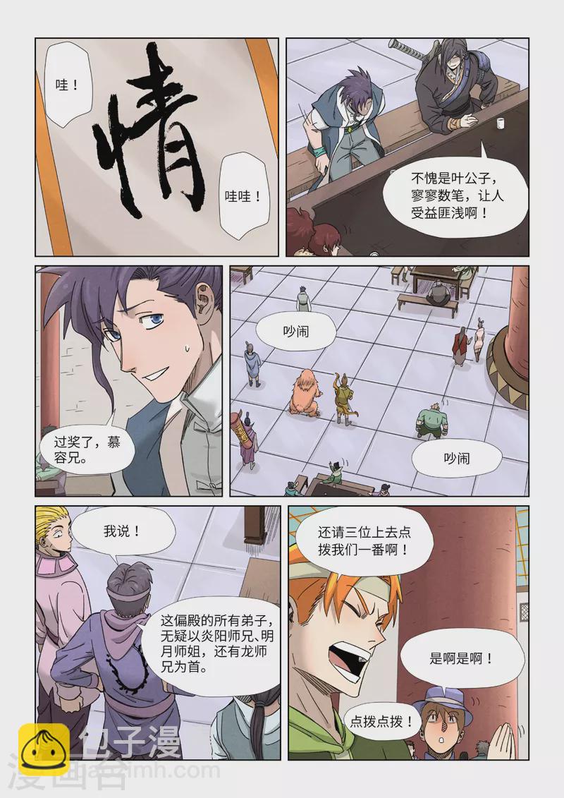 妖神記 - 第340話1 先輩出手 - 2