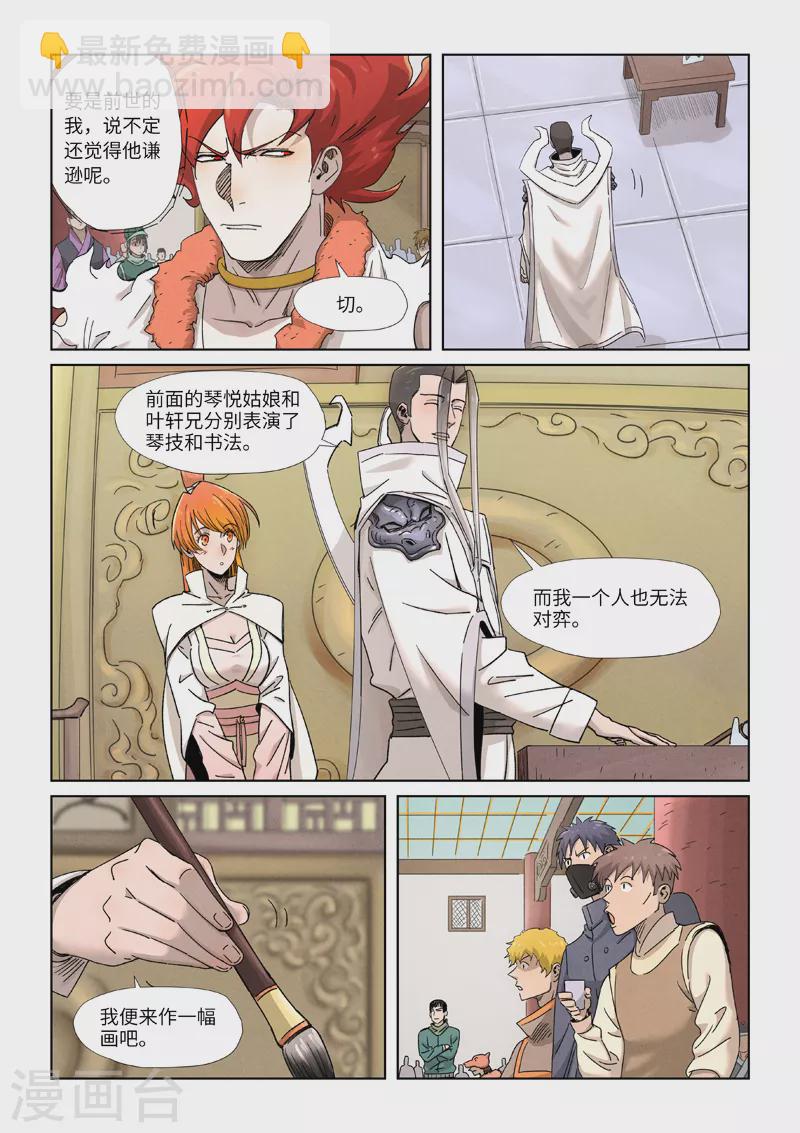 妖神記 - 第340話1 先輩出手 - 2