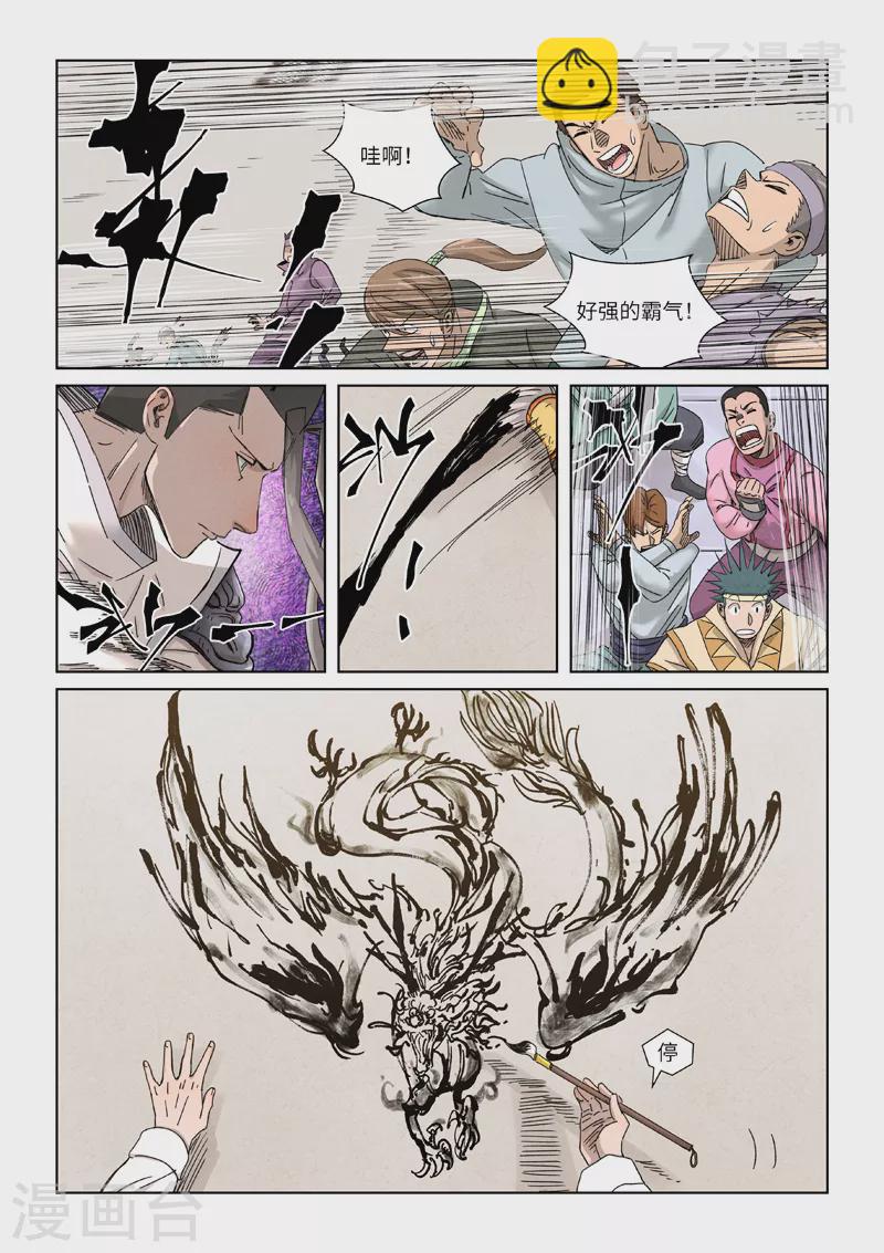 妖神記 - 第340話1 先輩出手 - 2