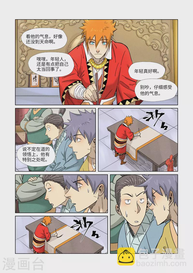 妖神記 - 第341話1 丟人了？ - 2