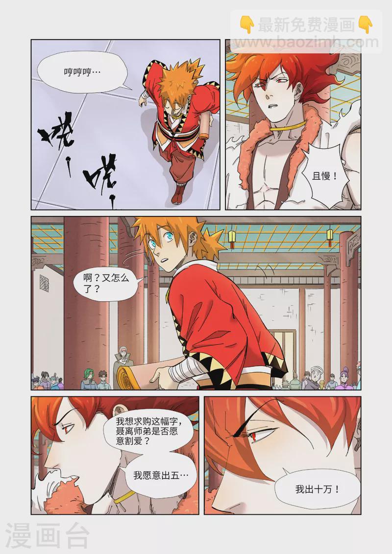 妖神記 - 第342話1 交流會還沒完 - 2