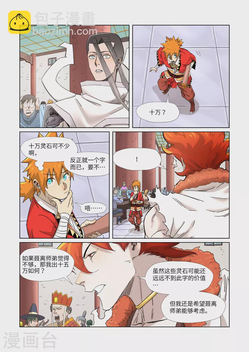 妖神記 - 第342話1 交流會還沒完 - 1