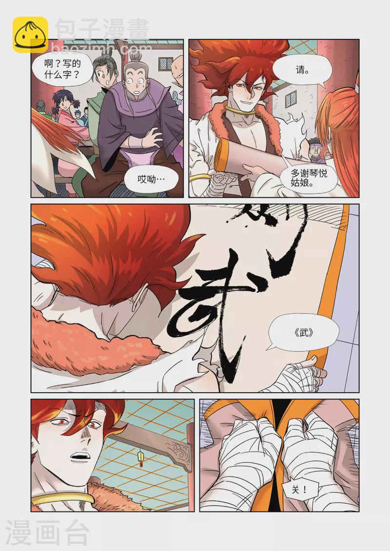 妖神記 - 第342話1 交流會還沒完 - 1