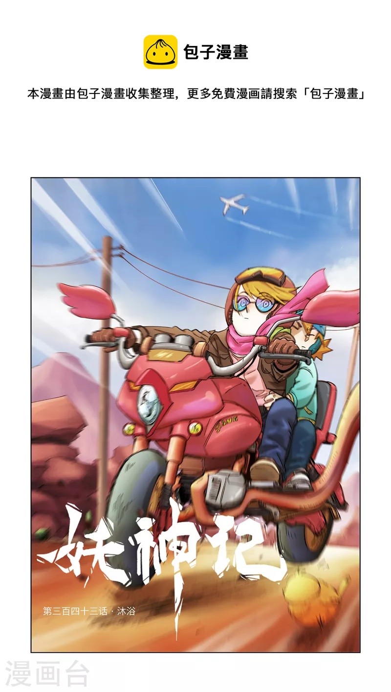 妖神記 - 第343話1 沐浴 - 1