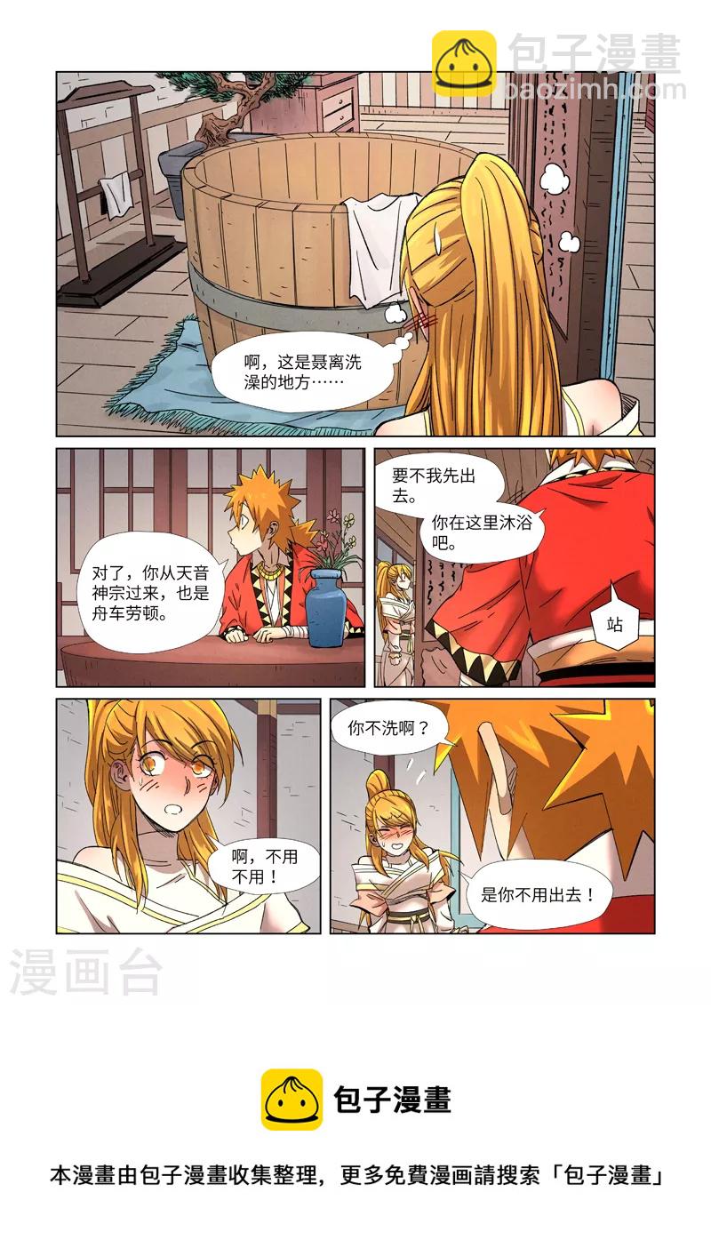 妖神記 - 第343話1 沐浴 - 2