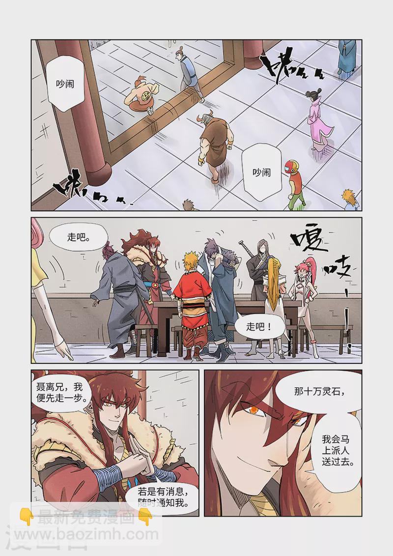 妖神記 - 第343話1 沐浴 - 2