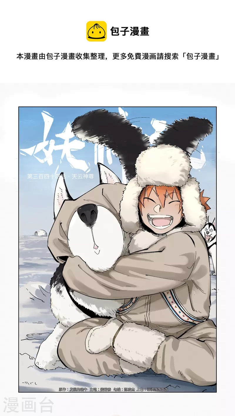 妖神記 - 第344話1 天雲神尊 - 1