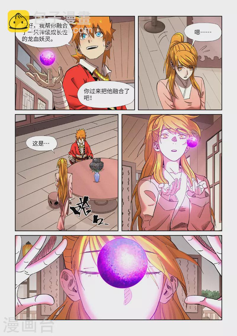 妖神記 - 第344話1 天雲神尊 - 1