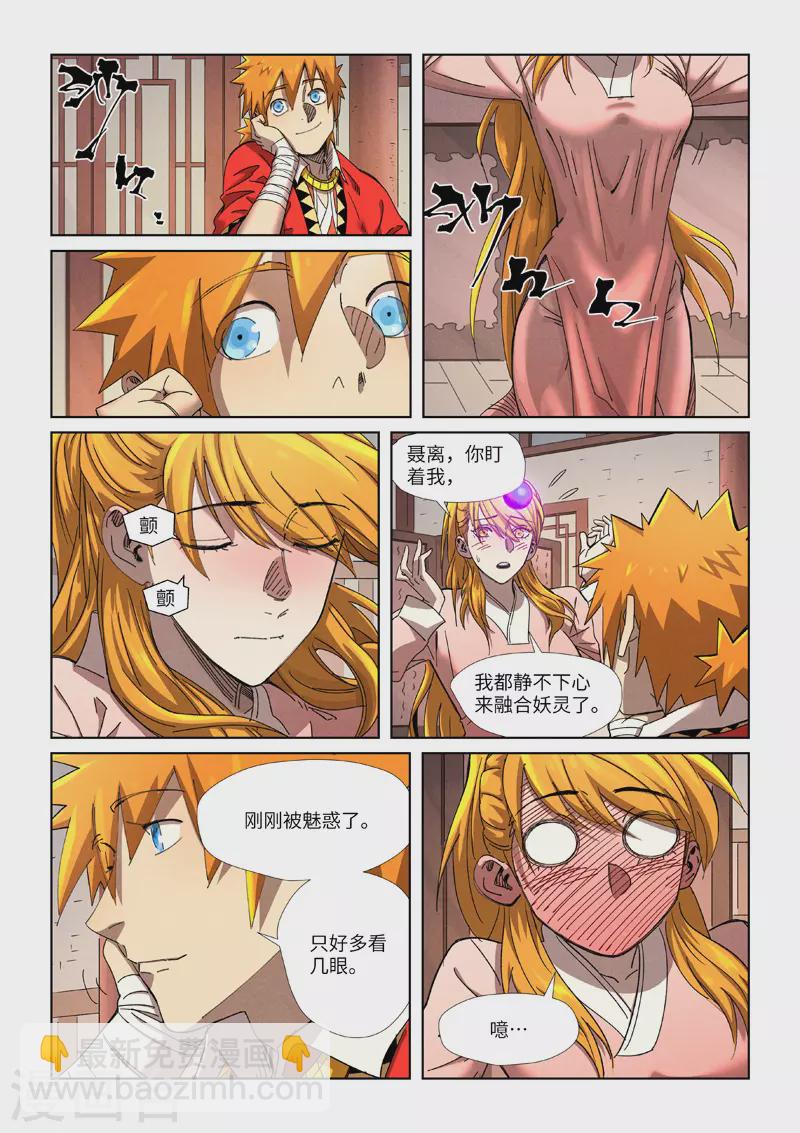 妖神記 - 第344話1 天雲神尊 - 2