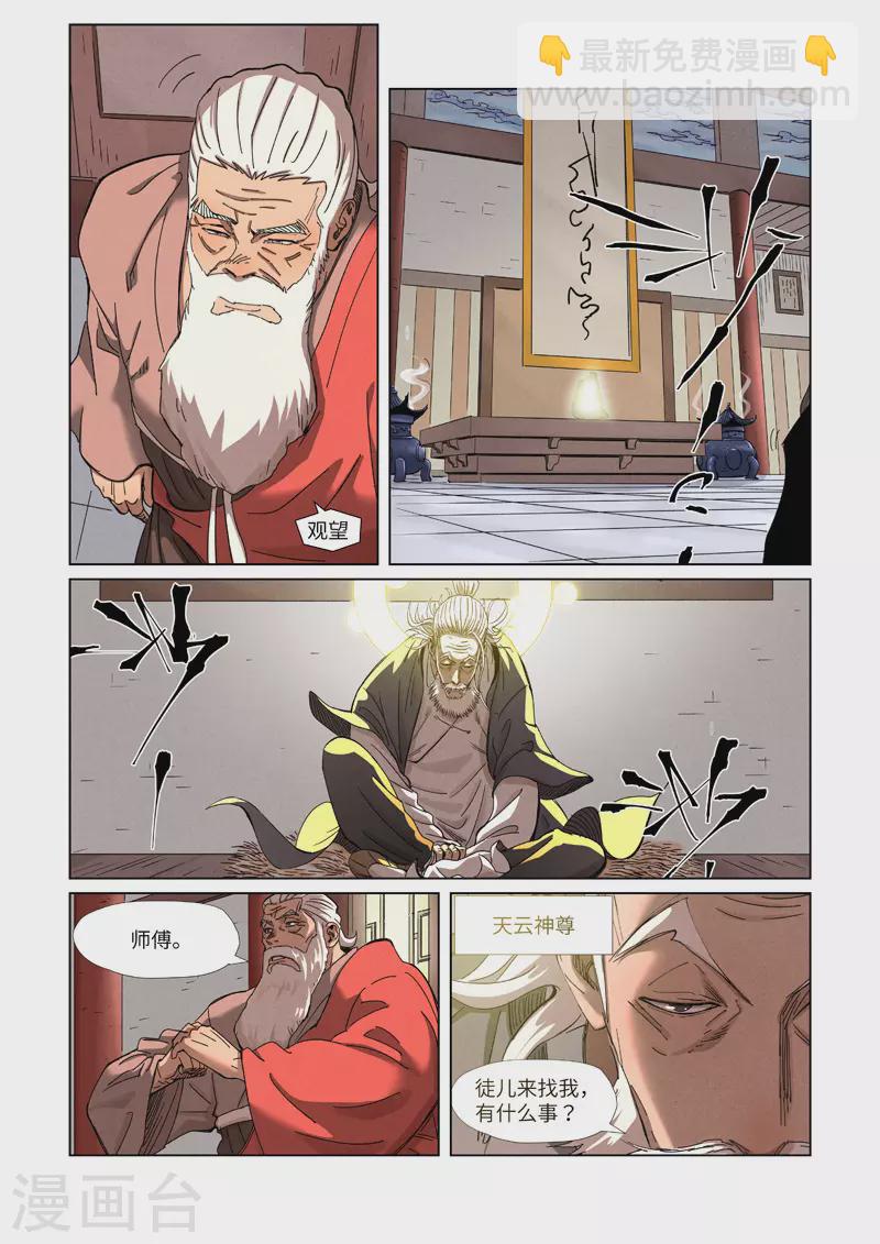 妖神記 - 第344話1 天雲神尊 - 1