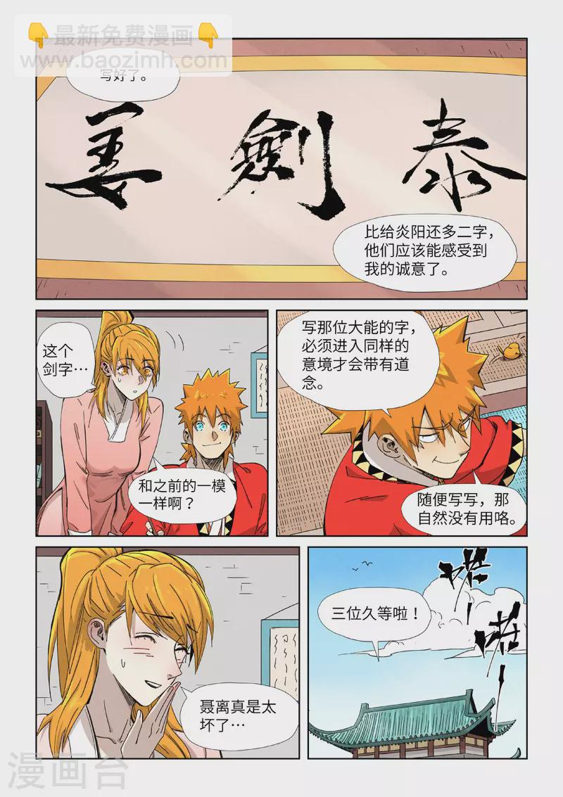 妖神記 - 第345話1 寫了好多字 - 2