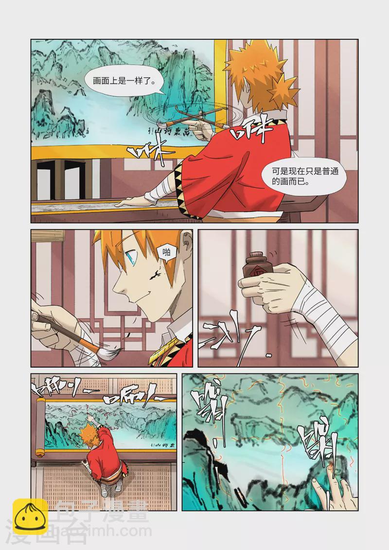 妖神記 - 第346話1 破解萬里河山圖 - 2