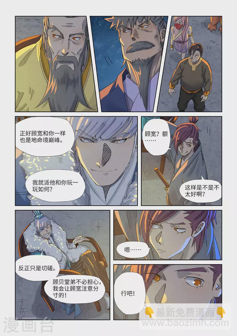 妖神記 - 第349話1 大展拳腳 - 1