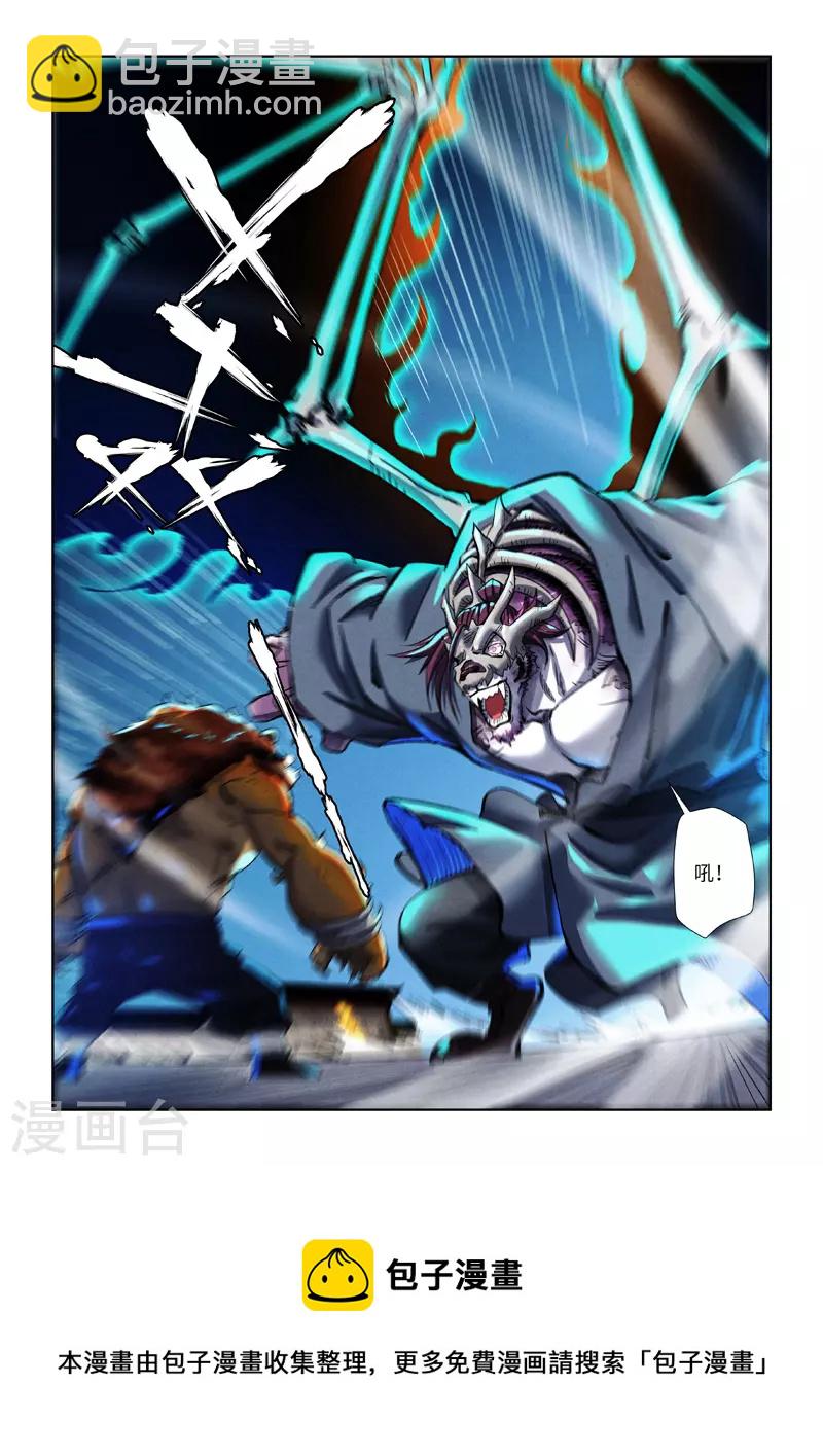 妖神記 - 第350話1 太強了 - 2