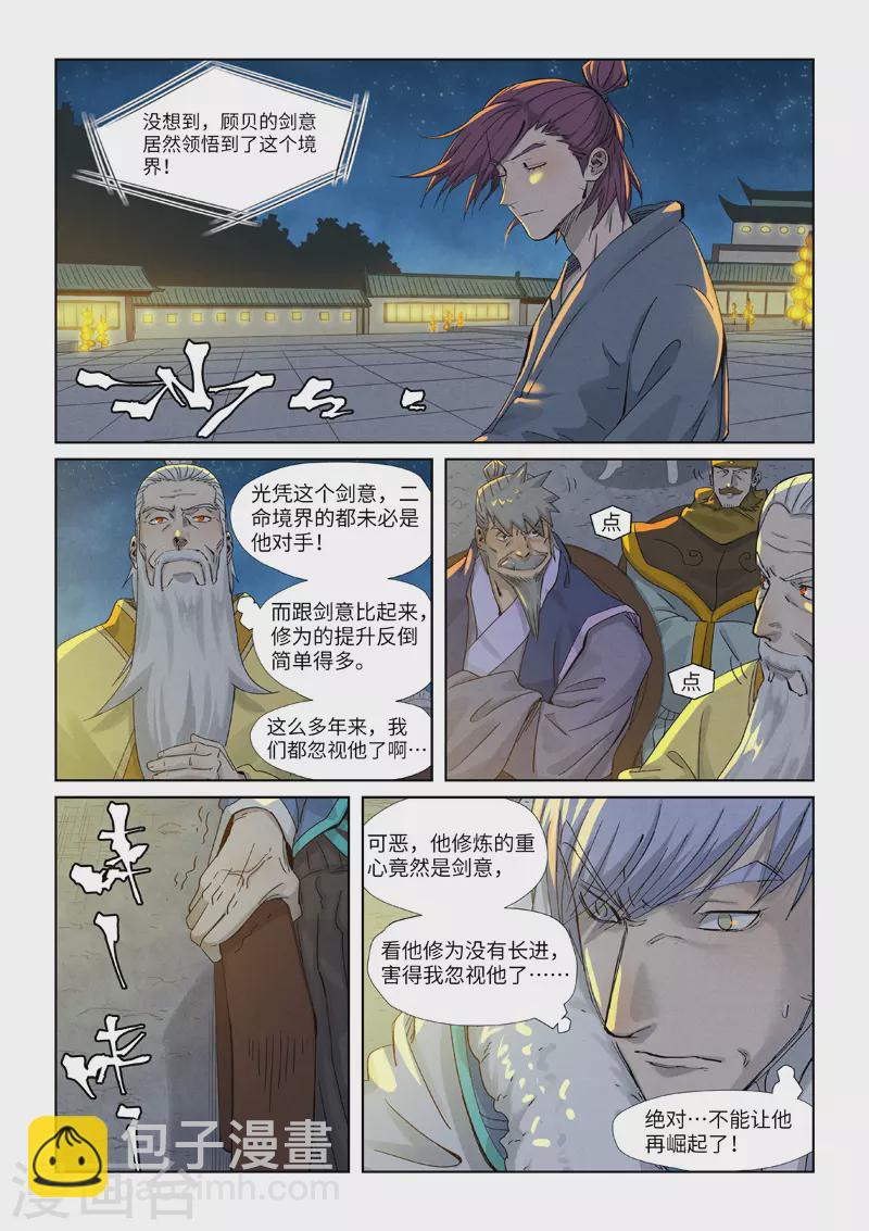 妖神記 - 第350話1 太強了 - 2