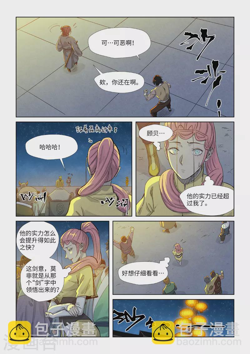 妖神記 - 第350話1 太強了 - 1