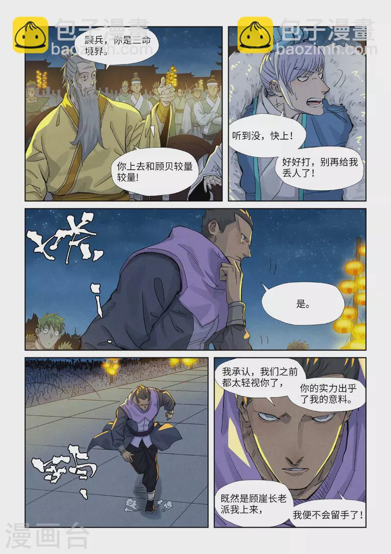 妖神記 - 第350話1 太強了 - 2