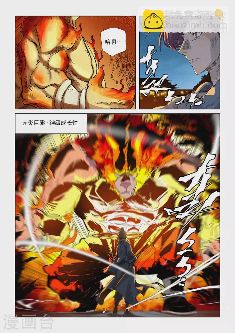 妖神記 - 第350話1 太強了 - 2