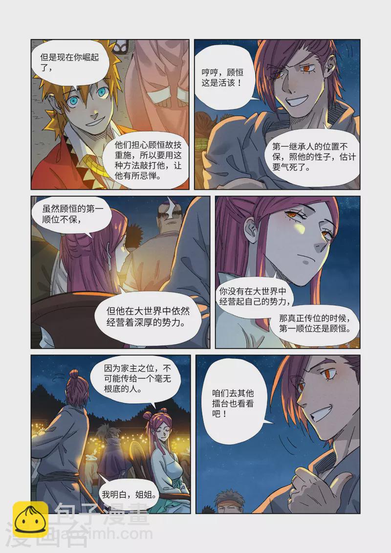 妖神記 - 第351話1 二命 - 2