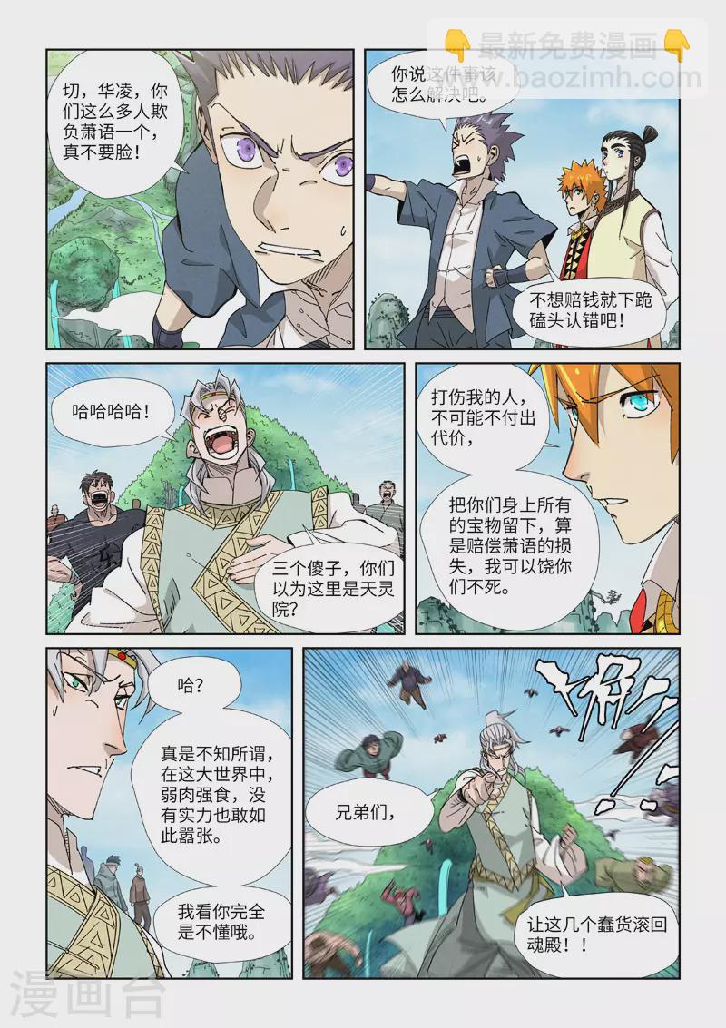 妖神記 - 第352話1 人多欺負人少 - 2