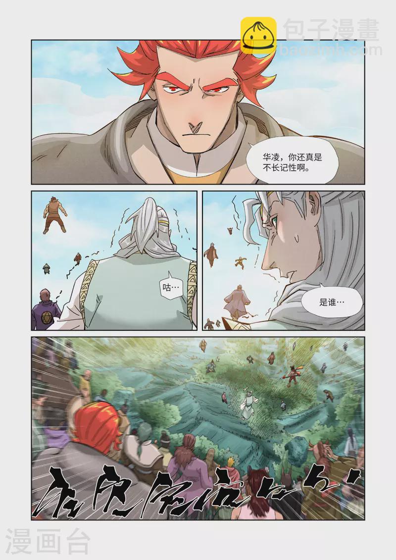 妖神記 - 第352話1 人多欺負人少 - 1