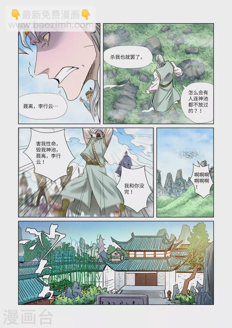 妖神记 - 第353话1 妖盟开张 - 2