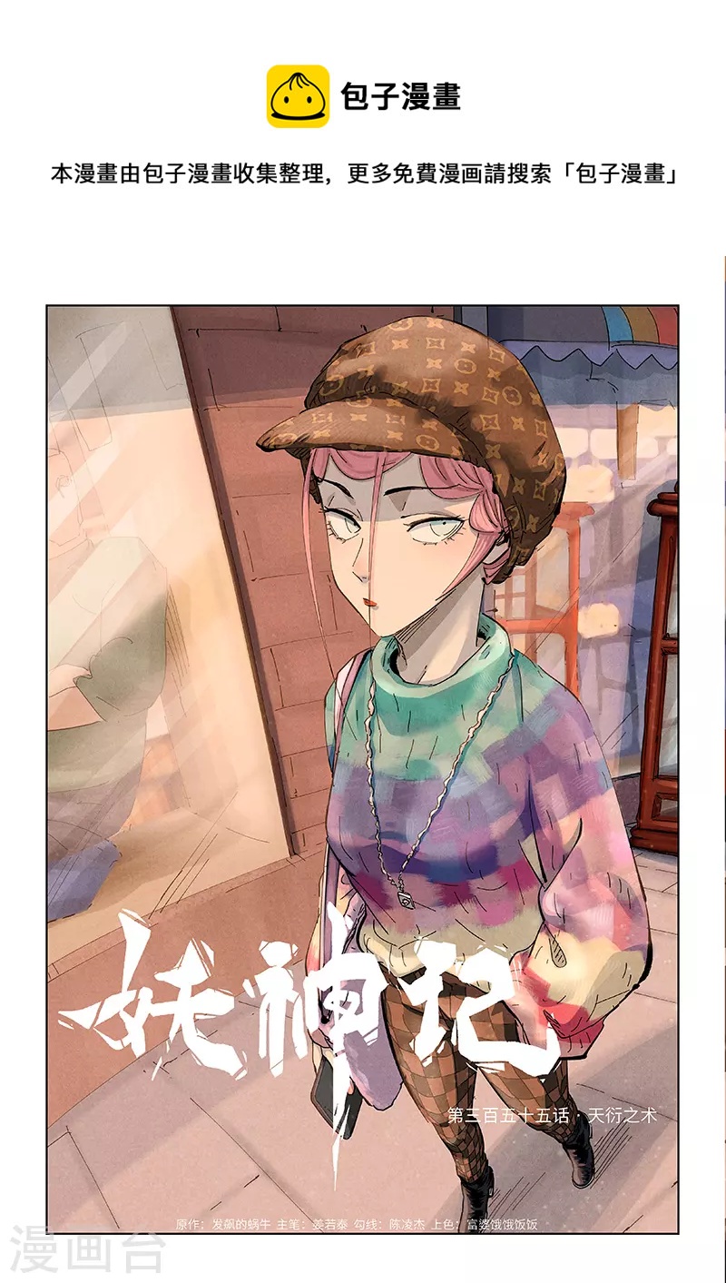 妖神記 - 第355話1 天衍之術 - 1