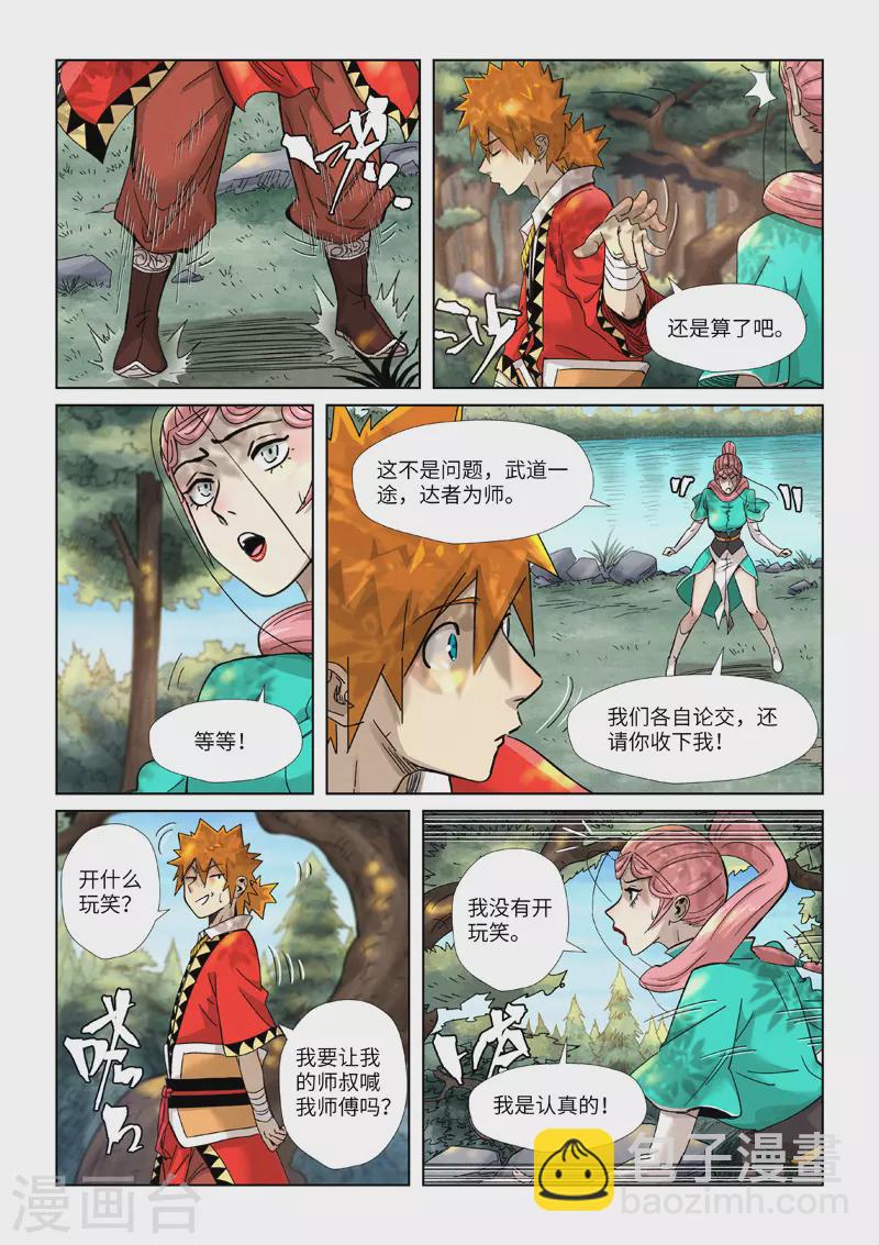 妖神記 - 第355話1 天衍之術 - 2