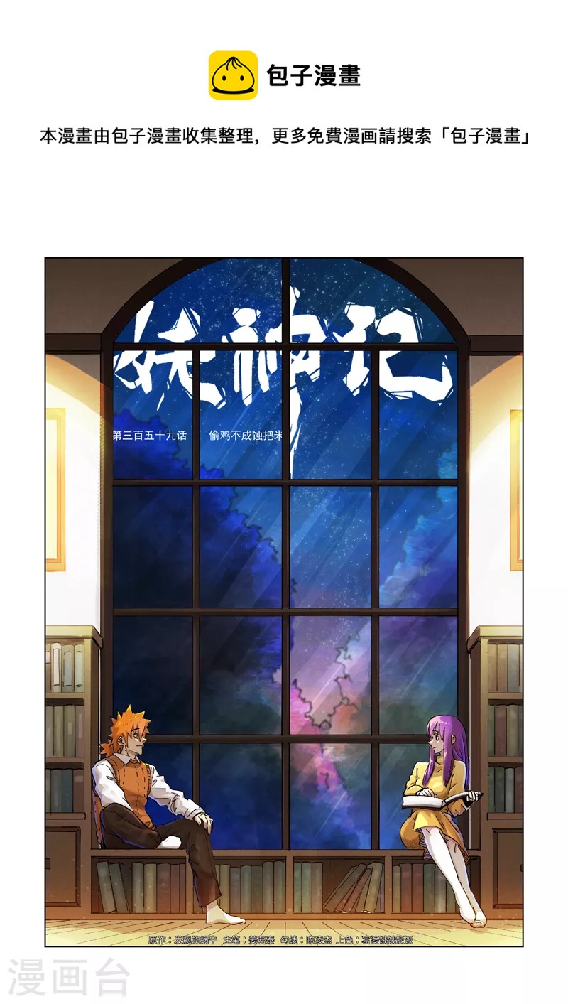 妖神記 - 第359話1 偷雞不成蝕把米 - 1