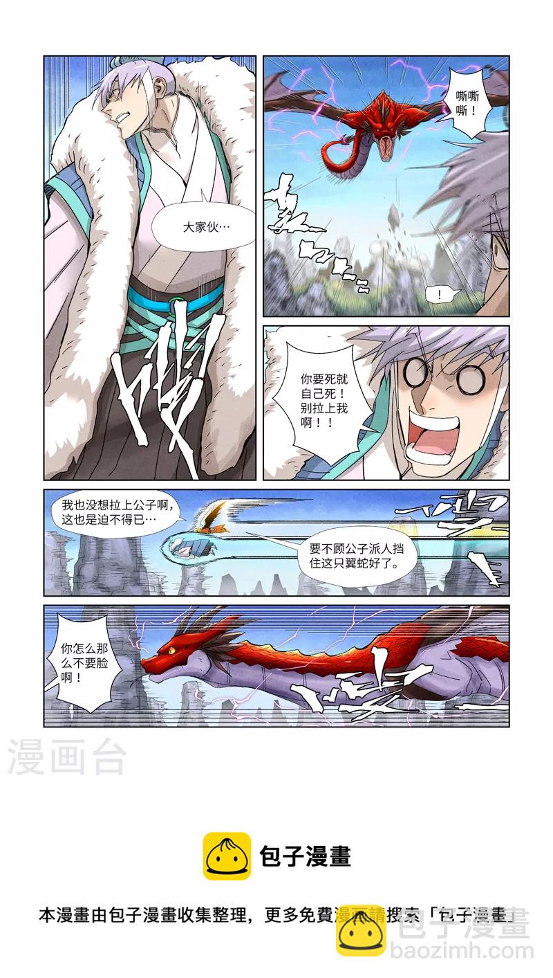 妖神記 - 第359話1 偷雞不成蝕把米 - 2