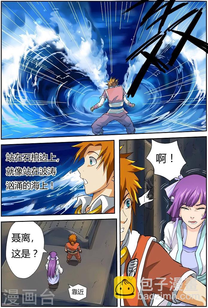 妖神記 - 第62話 空冥大帝的石棺 - 2